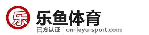 乐鱼体育 - LEYU SPORTS中国官方网站