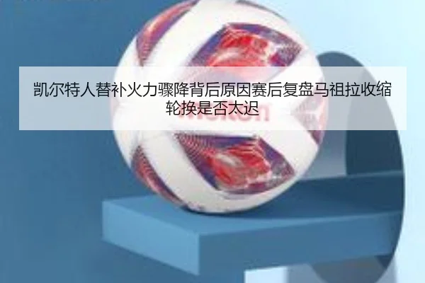 kai-er-te-ren-ti-bu-huo-li-zhou-jiang-bei-hou-yuan-yin-sai-hou-fu-pan-ma-zu-la-shou-suo-lun-huan-shi-fou-tai-chi-2-407.jpg